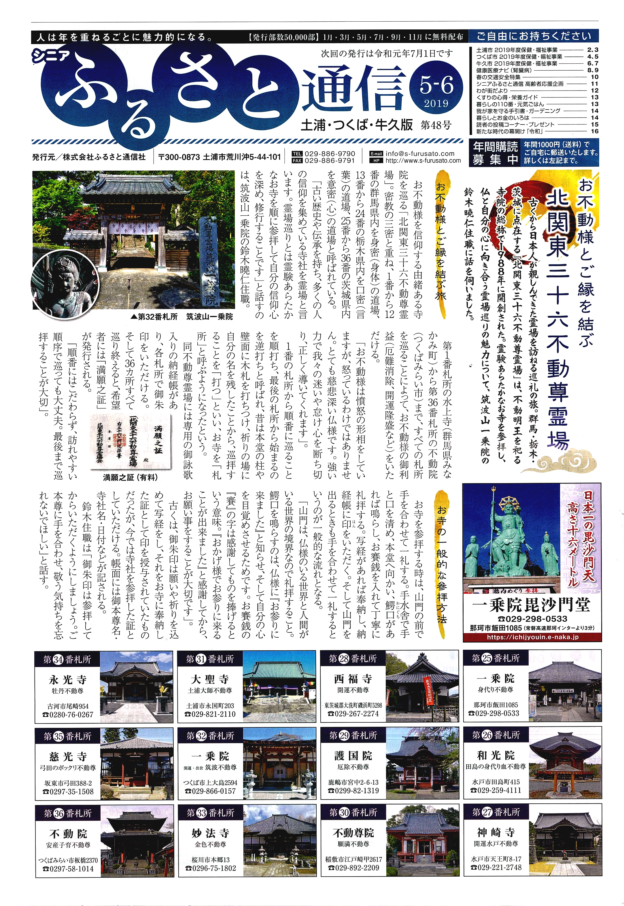 ふるさと通信2019.5.6