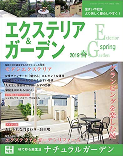 エクステリアガーデン2019春