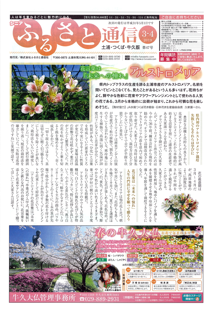 ふるさと通信2019.3.4.0