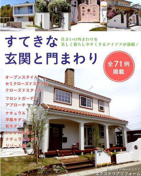 すてきな玄関201812