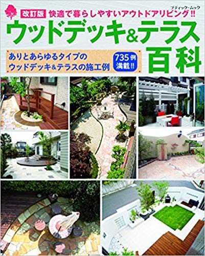 ウッドデッキプラス