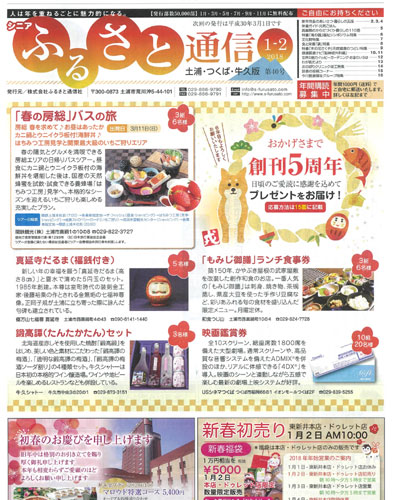 茨城中古物件リフォーム