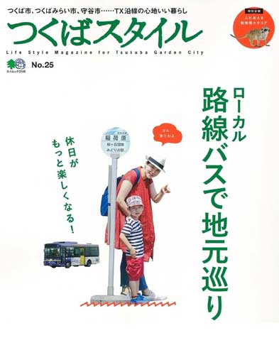 つくばスタイルガーデンライフ