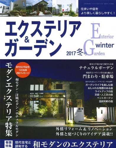 エクステリア2016冬