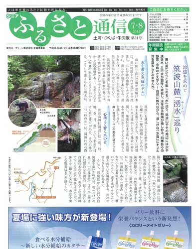 宇都宮茨城水戸那珂つくば常総リガーデン