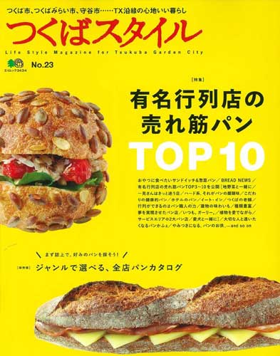 つくばスタイル