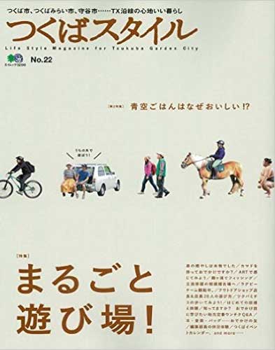 つくばスタイル