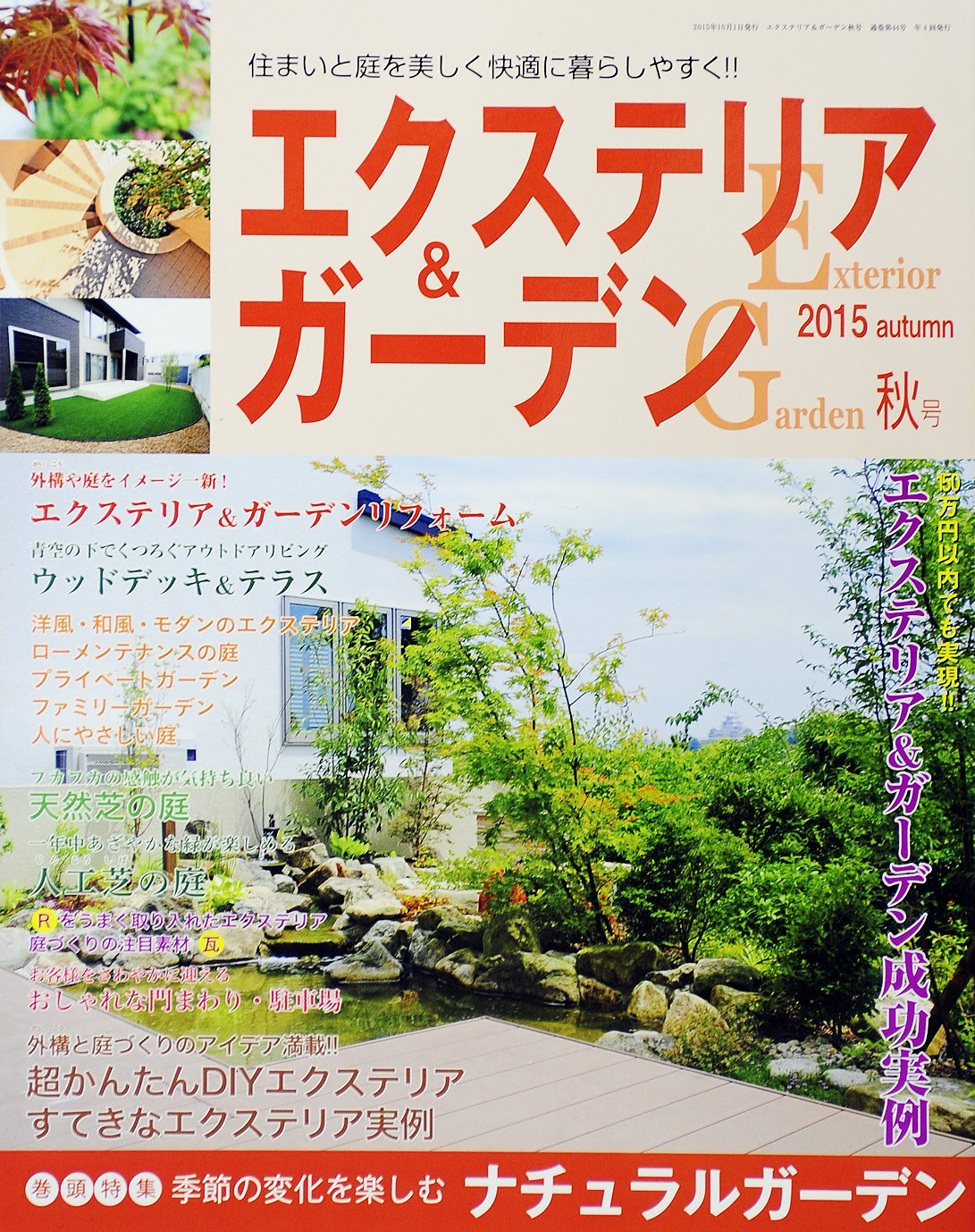 エクステリア&ガーデン