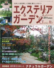 茨城水戸つくばみらい外構