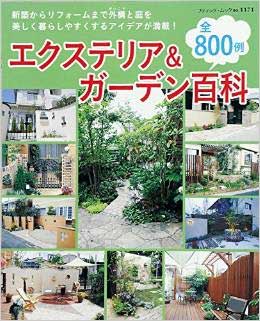 茨城水戸つくばみらいエクステリア