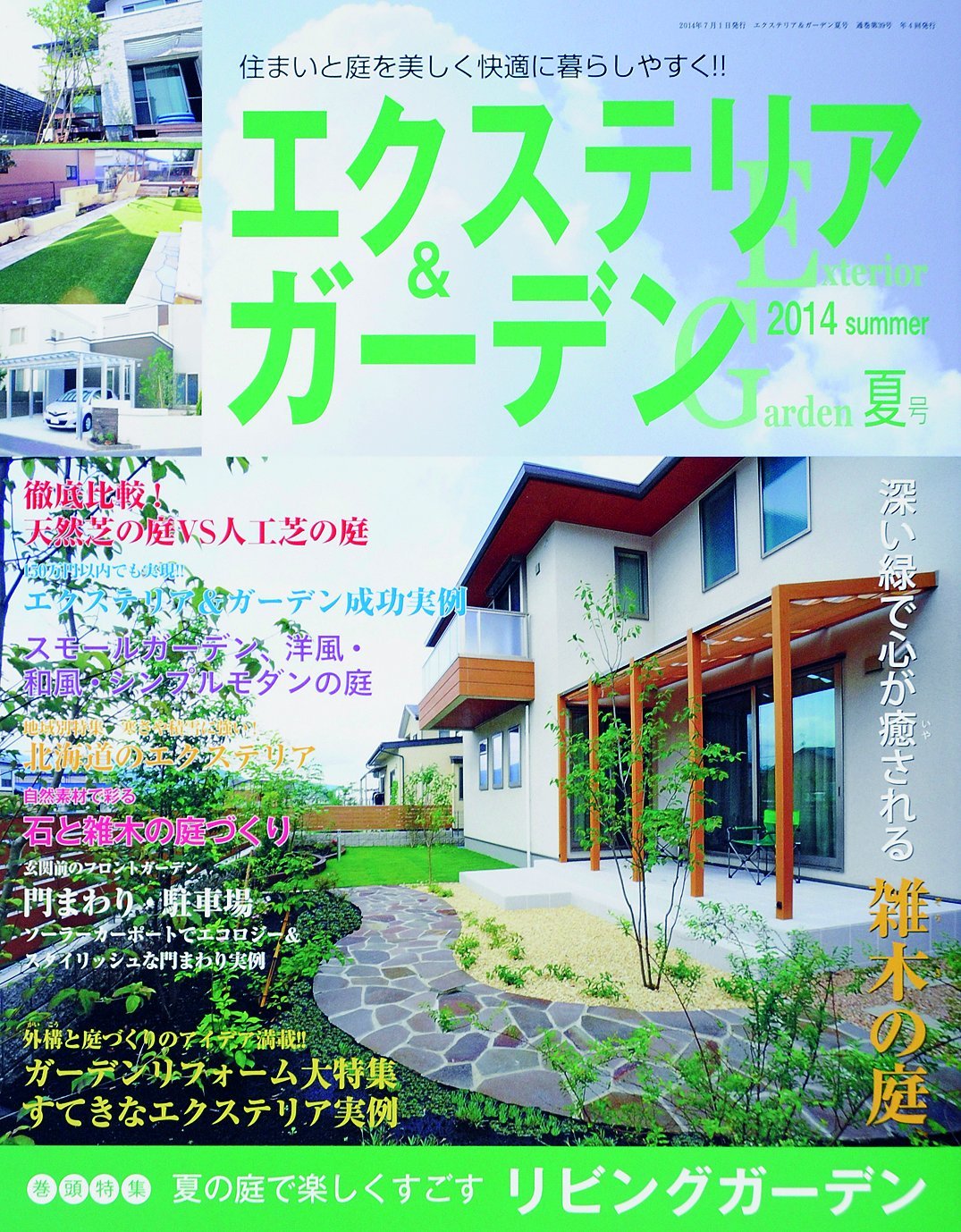 つくば龍ヶ崎取手守谷のモダン和風庭園