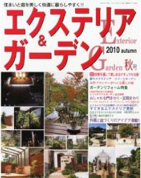 エクステリアガーデン2010秋