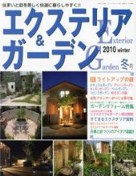 エクステリア&ガーデン冬号