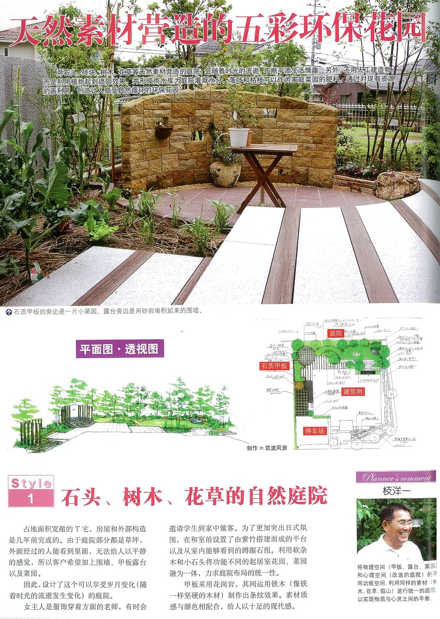 日式庭院 日式庭院