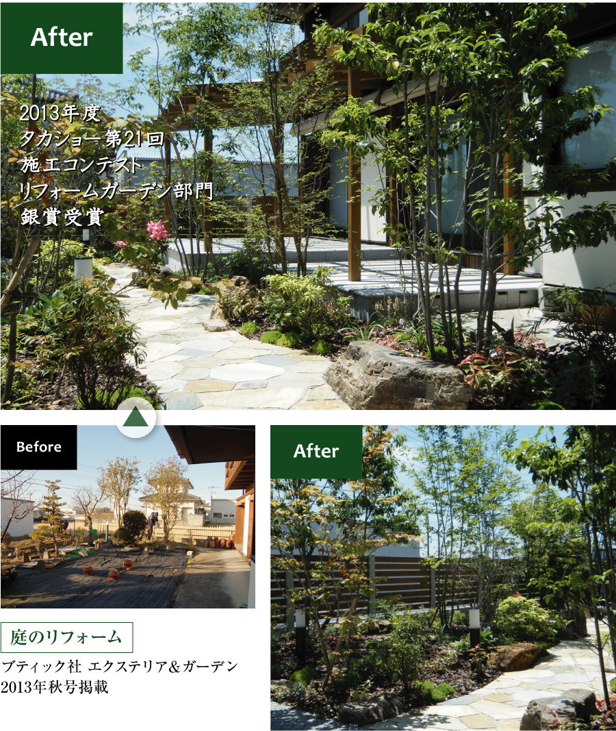 庭のビフォーアフター 庭のビフォーアフター