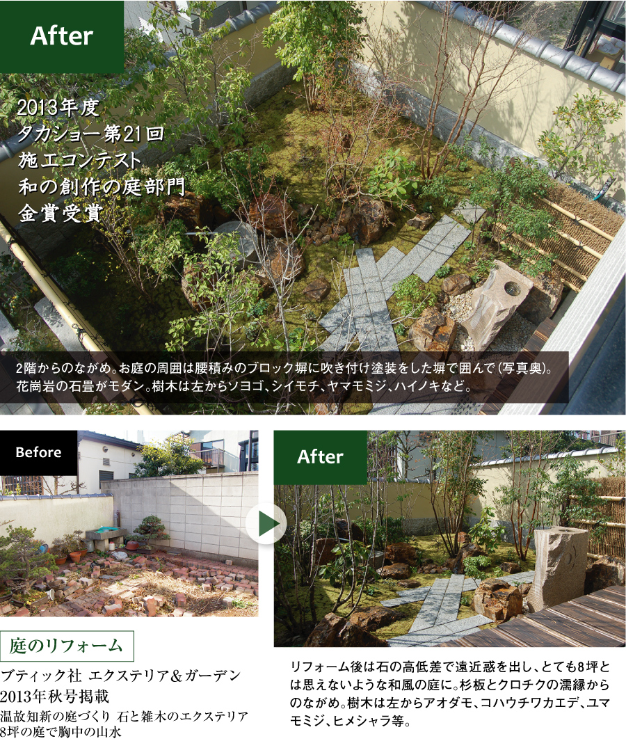 庭のビフォーアフター 庭のビフォーアフター