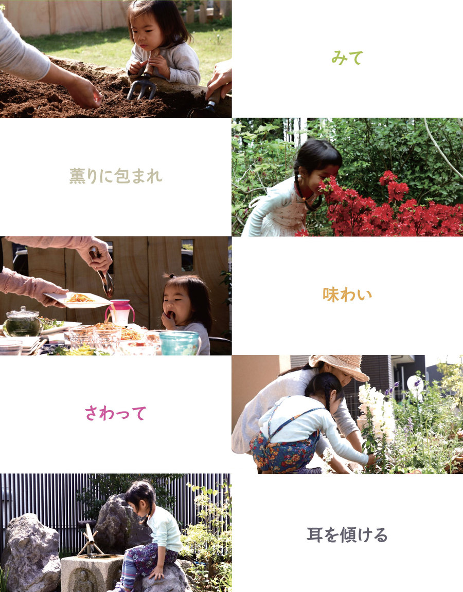五感を楽しむ 五感を楽しむ