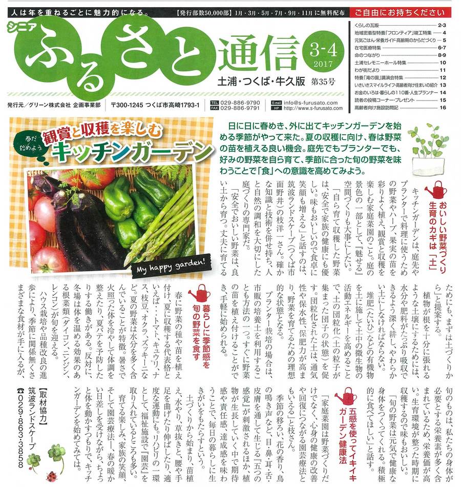 ふるさと通信 ふるさと通信