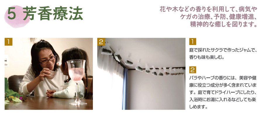 芳香療法 芳香療法