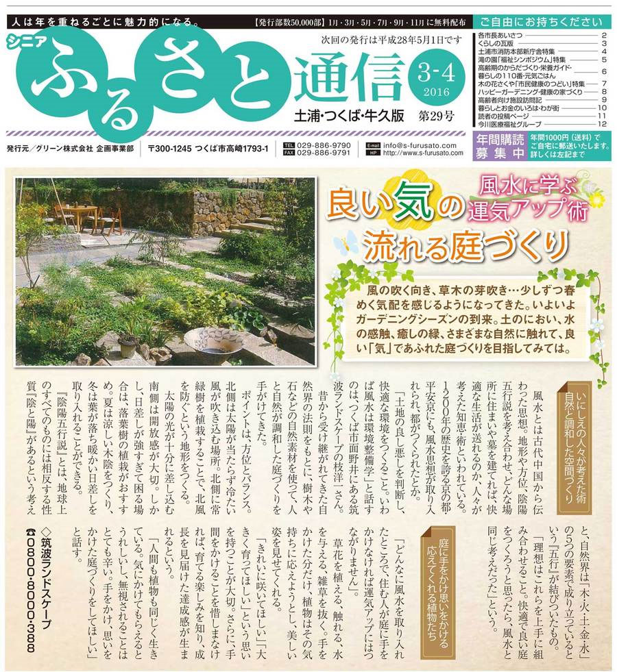 ふるさと通信 ふるさと通信