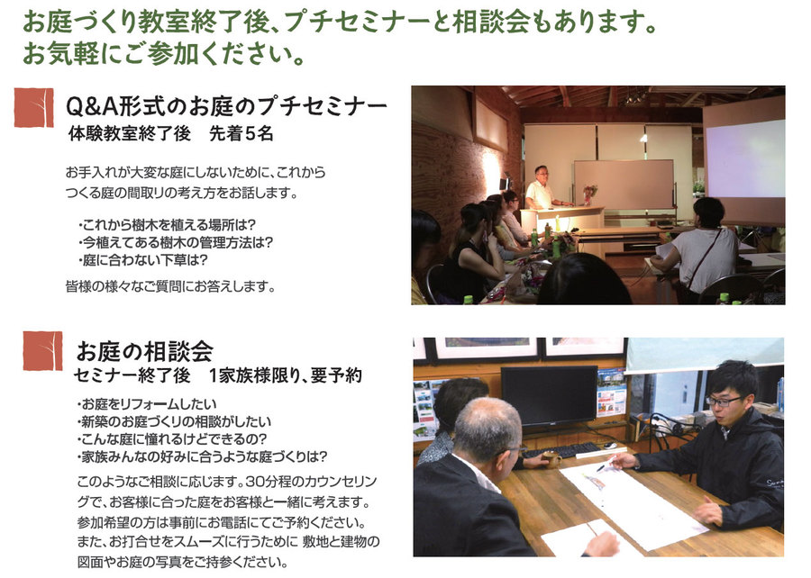 無料相談会 無料相談会