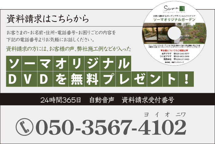 エクステリア資料請求 エクステリア資料請求