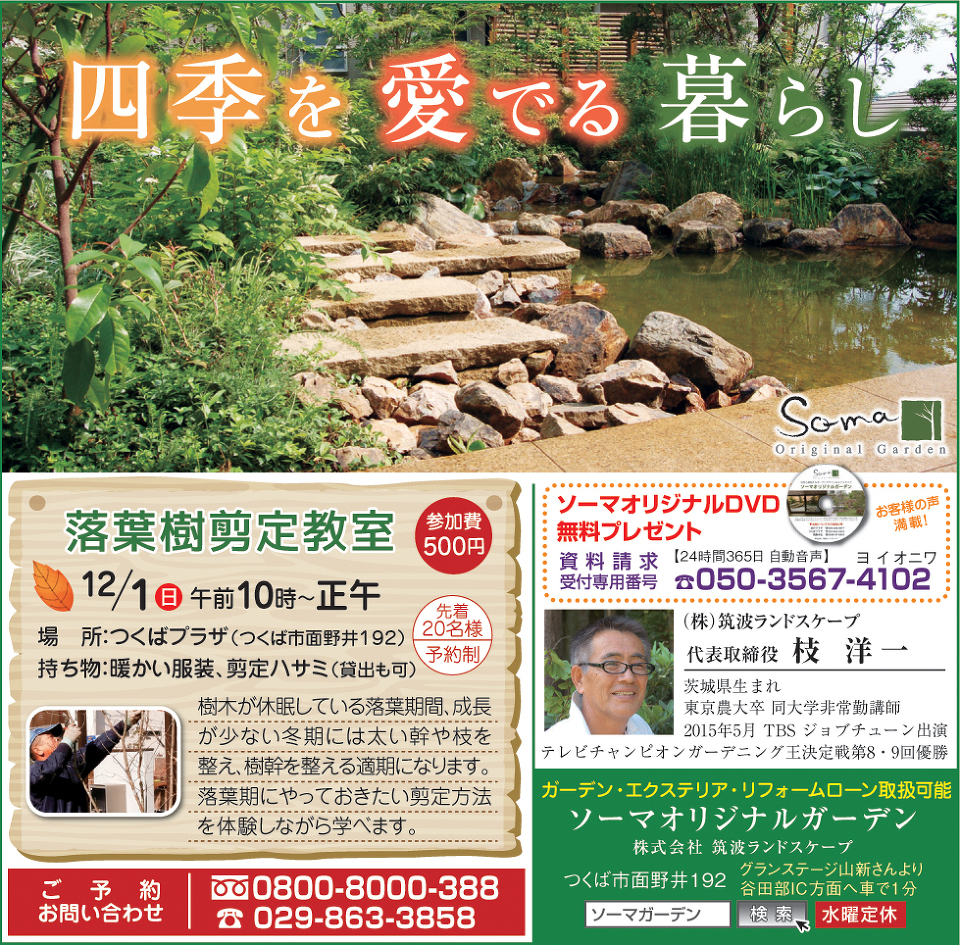 剪定教室 剪定教室