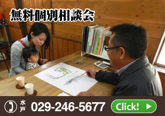 個別相談会 個別相談会